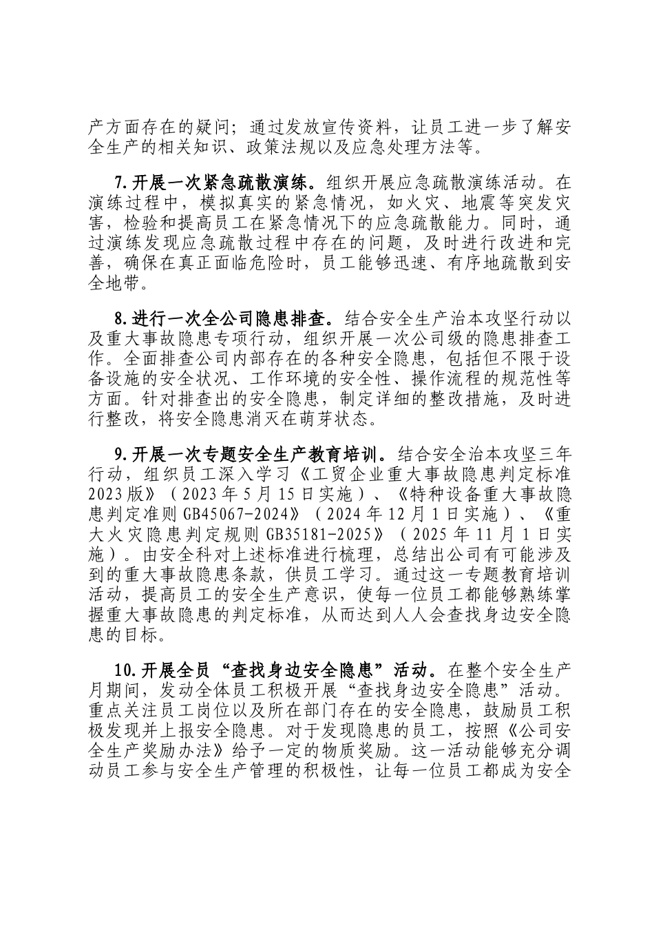 公司2025年度安全生产月活动方案_第3页