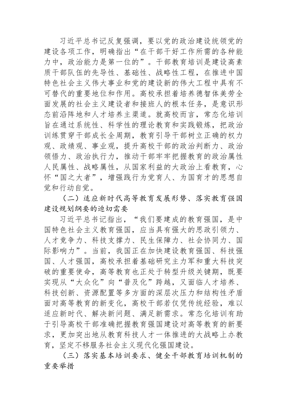 2025年深刻把握高校干部常态化培训计划_第2页