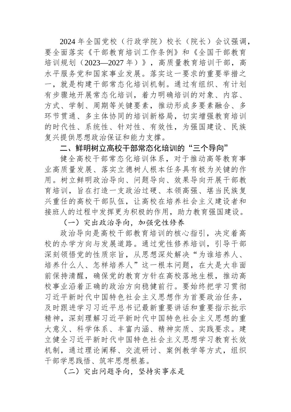 2025年深刻把握高校干部常态化培训计划_第3页