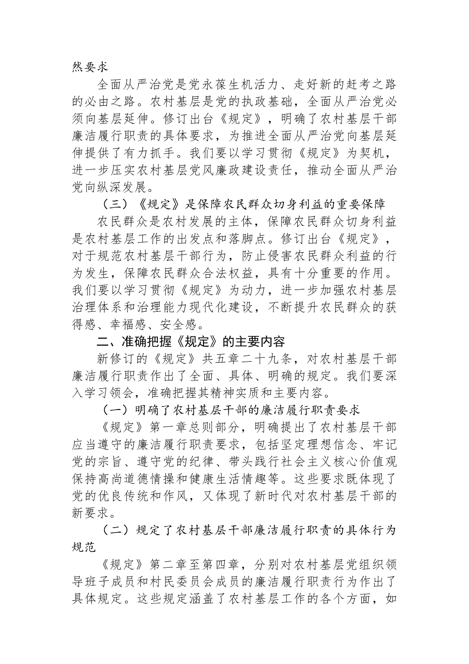 在县委常委、纪委书记学习新修订的《农村基层干部廉洁履行职责规定》交流会议上的发言_第2页