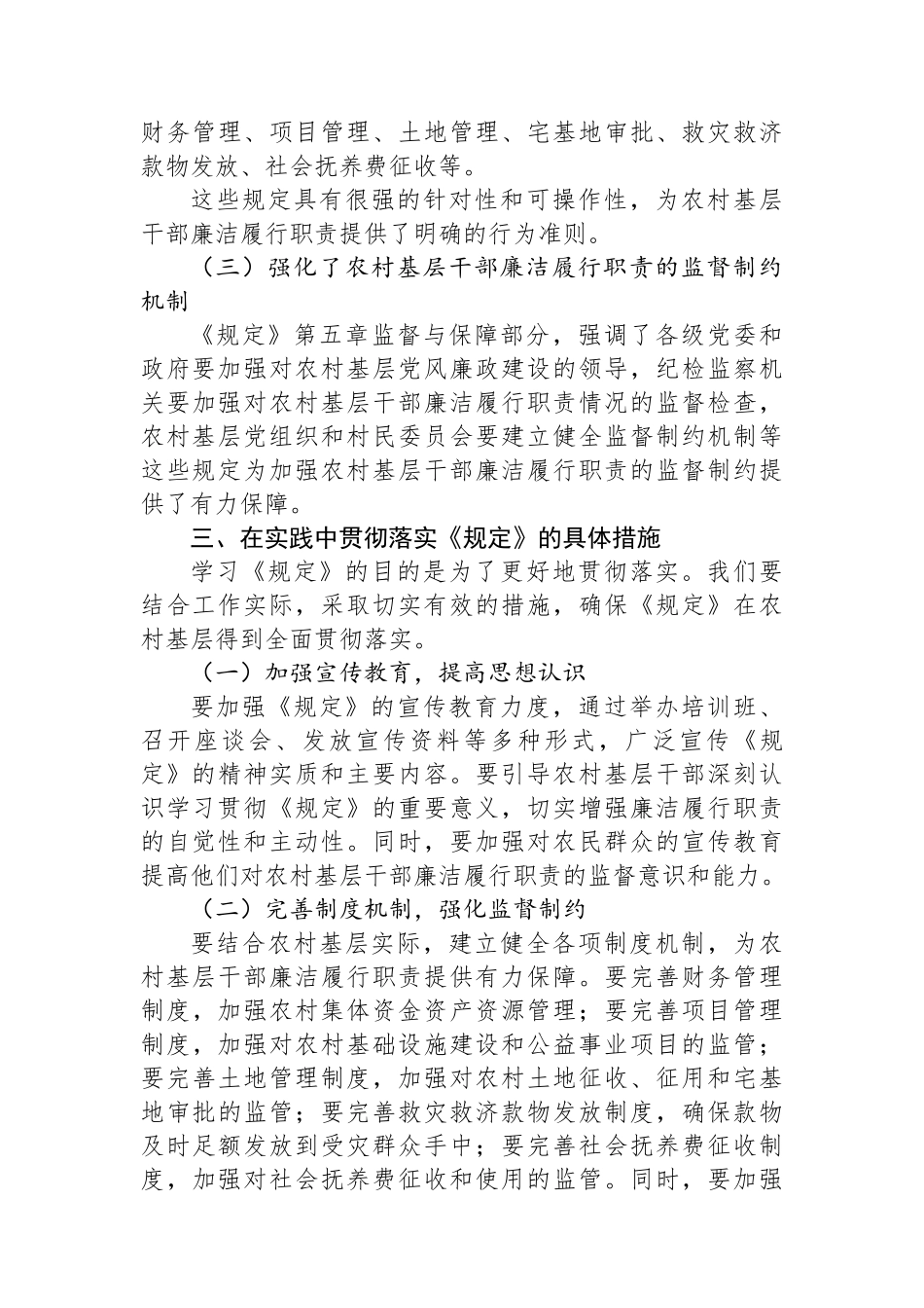 在县委常委、纪委书记学习新修订的《农村基层干部廉洁履行职责规定》交流会议上的发言_第3页