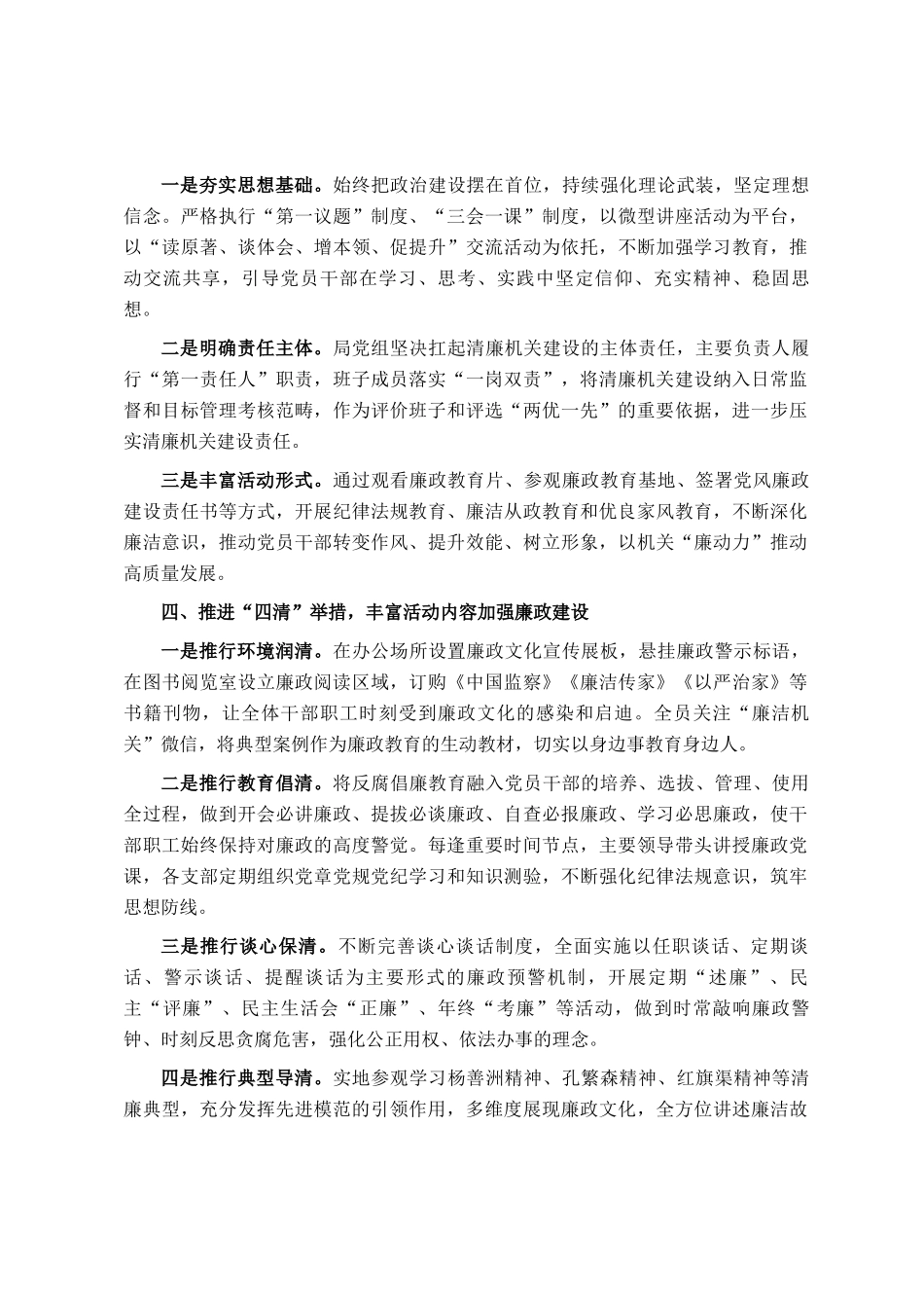 2025年市局清廉机关建设1234工作法汇报_第2页