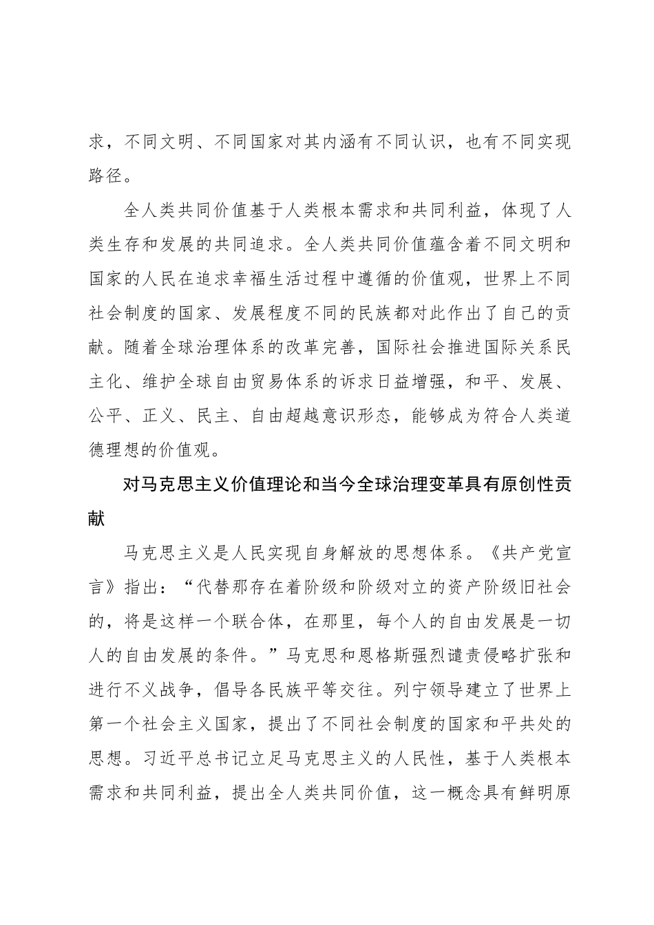 科学把握全人类共同价值的丰富内涵和现实指导意义_第3页