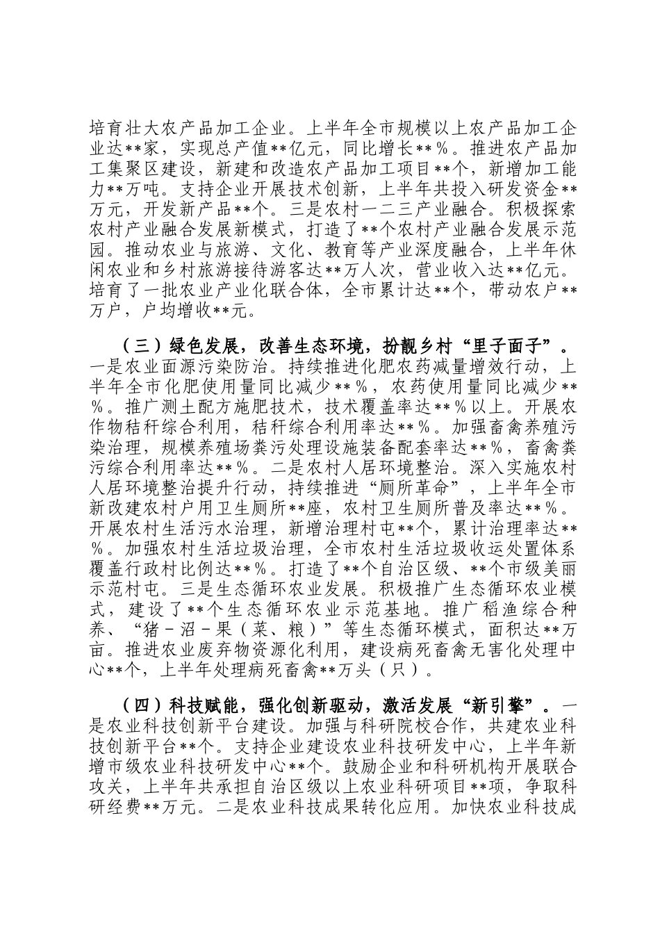 2025年市农业农村局上半年工作情况总结_第2页