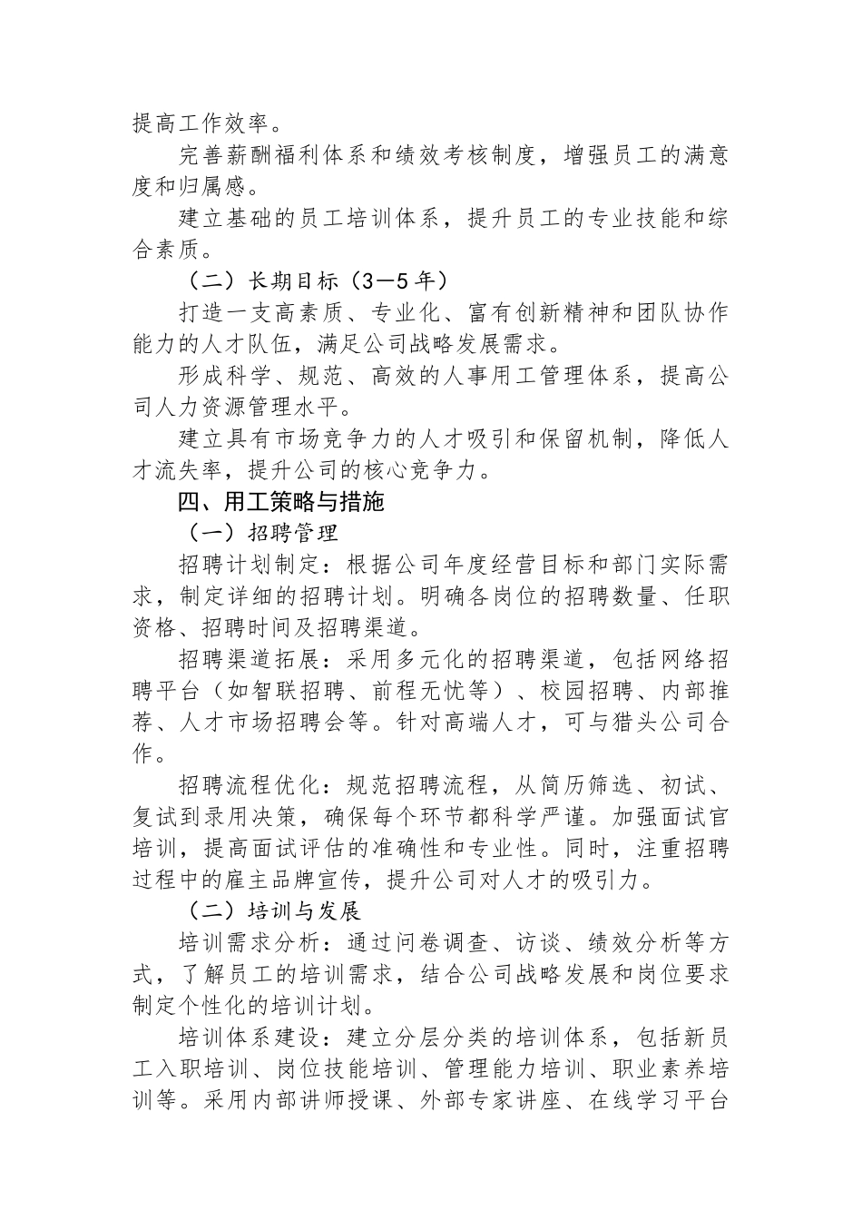 公司人事用工方案_第2页