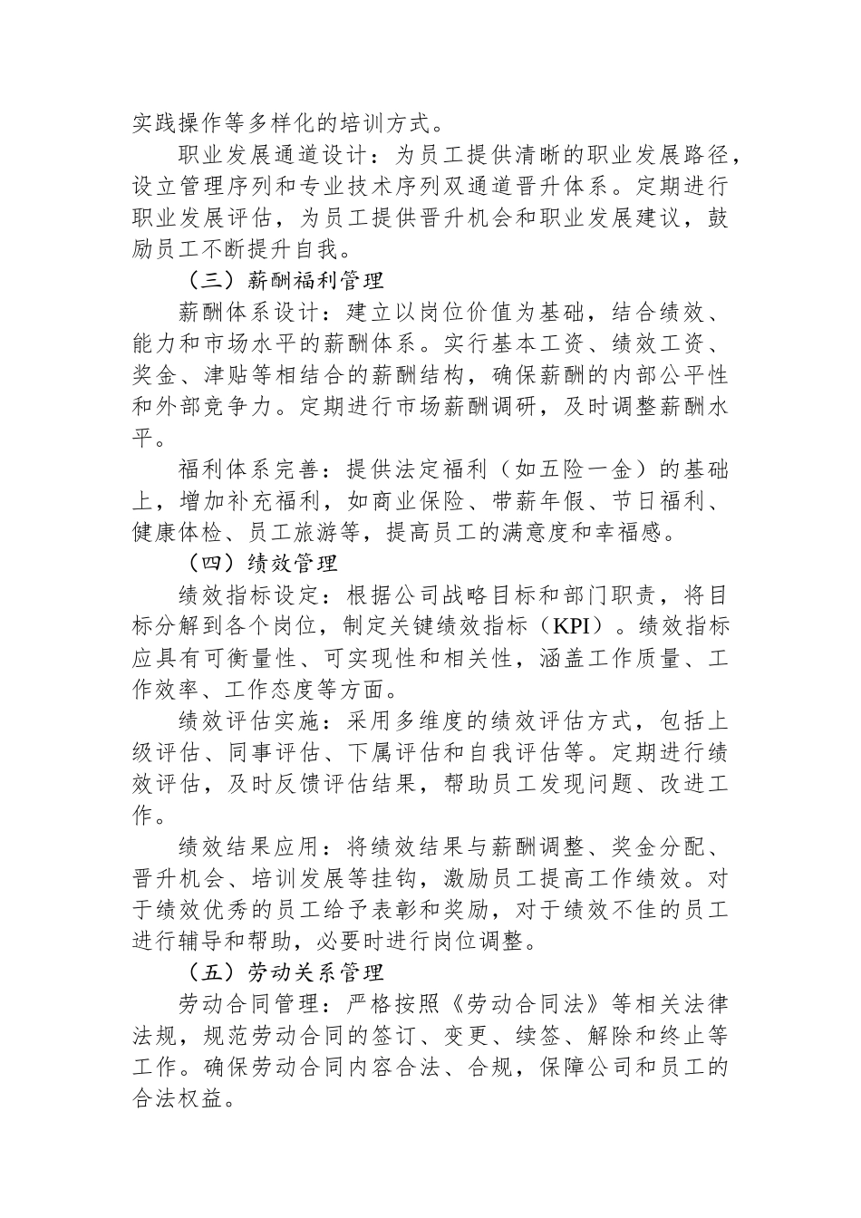 公司人事用工方案_第3页