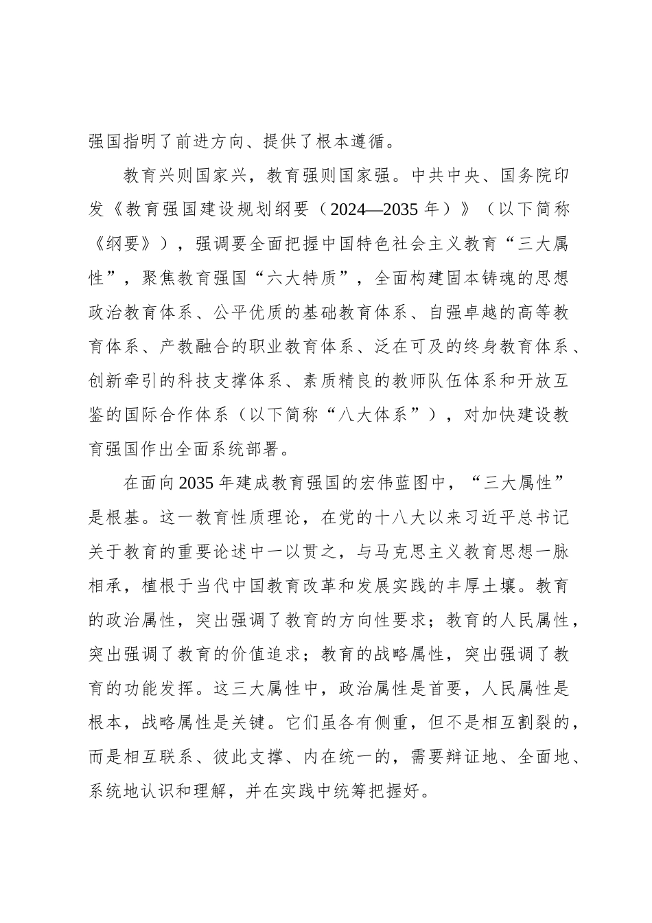 牢牢把握教育的政治属性、人民属性、战略属性  加快建设教育强国_第2页