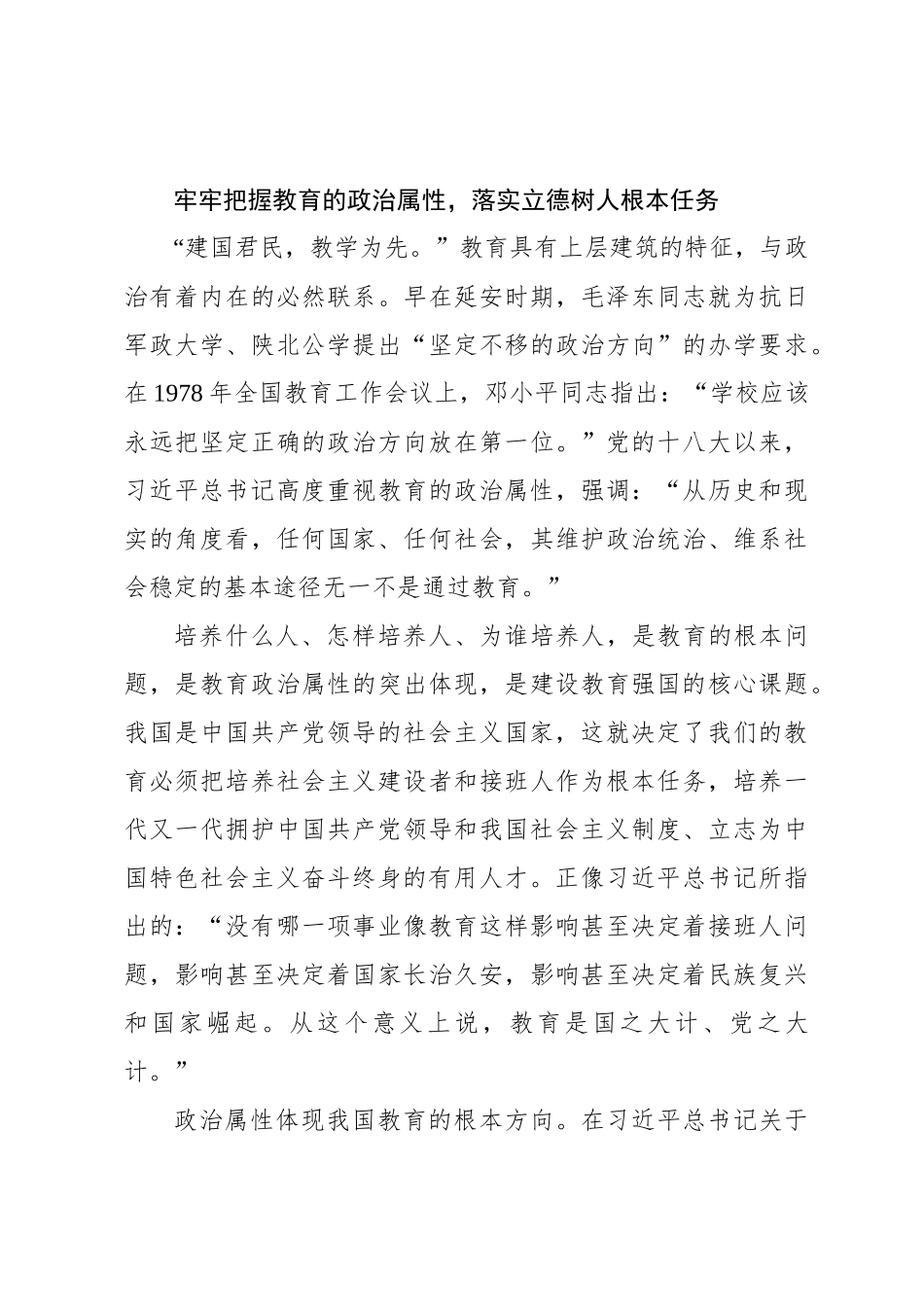 牢牢把握教育的政治属性、人民属性、战略属性  加快建设教育强国_第3页