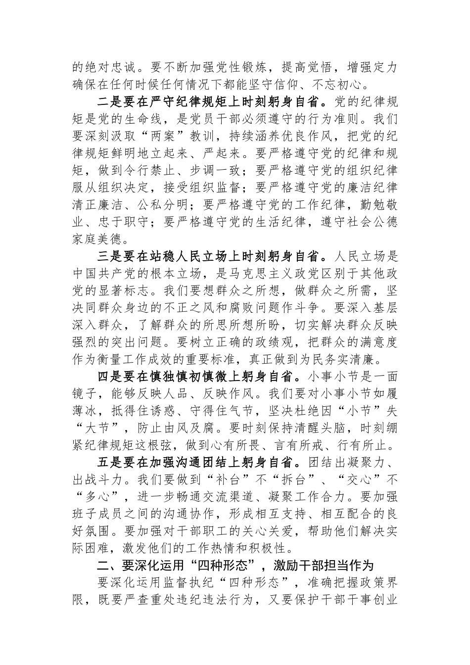 在县委警示教育大会上的讲话_第2页