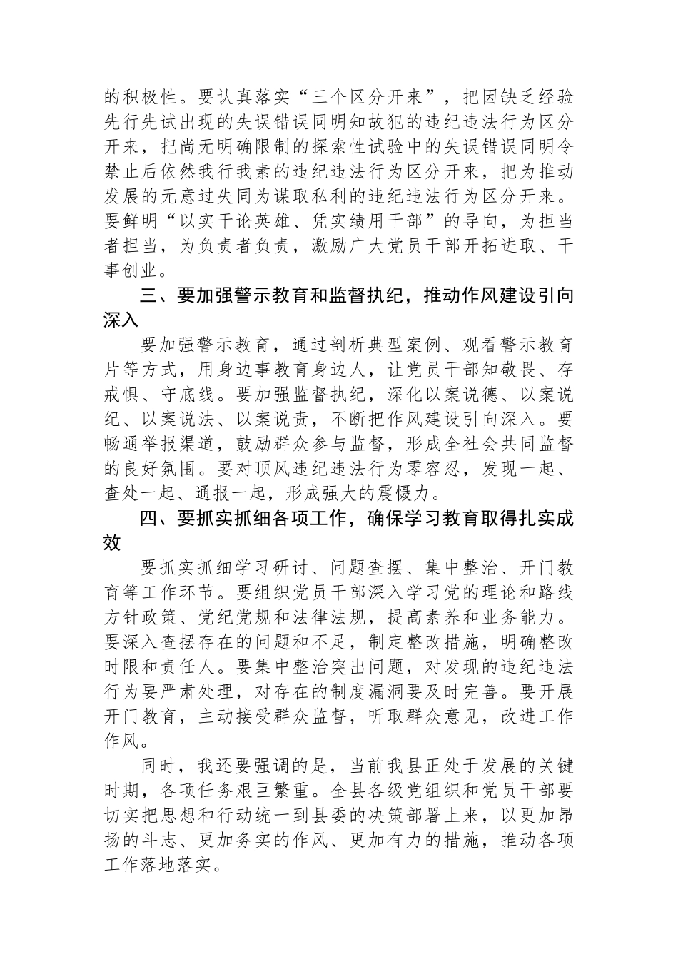 在县委警示教育大会上的讲话_第3页