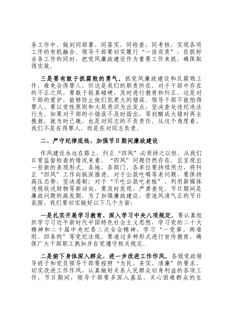 2025年市委书记在警示教育大会上的讲话_第2页