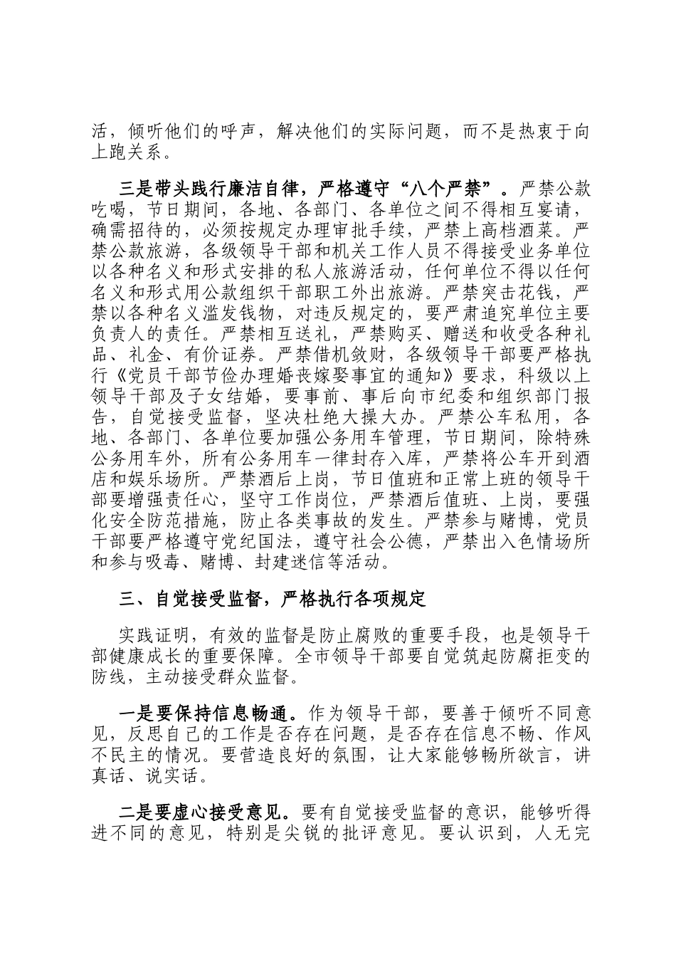 2025年市委书记在警示教育大会上的讲话_第3页