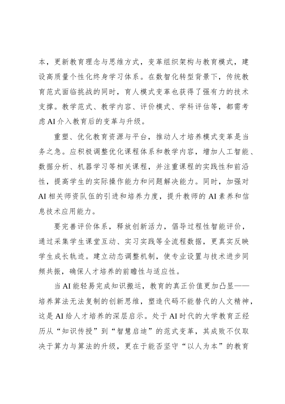 人工智能给创新人才 培养带来啥启示_第2页