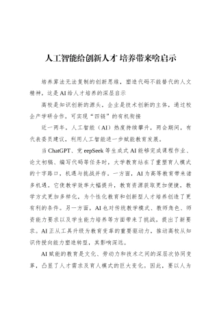 人工智能给创新人才 培养带来啥启示