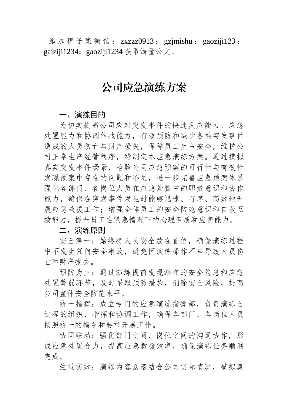 公司应急演练方案_第1页