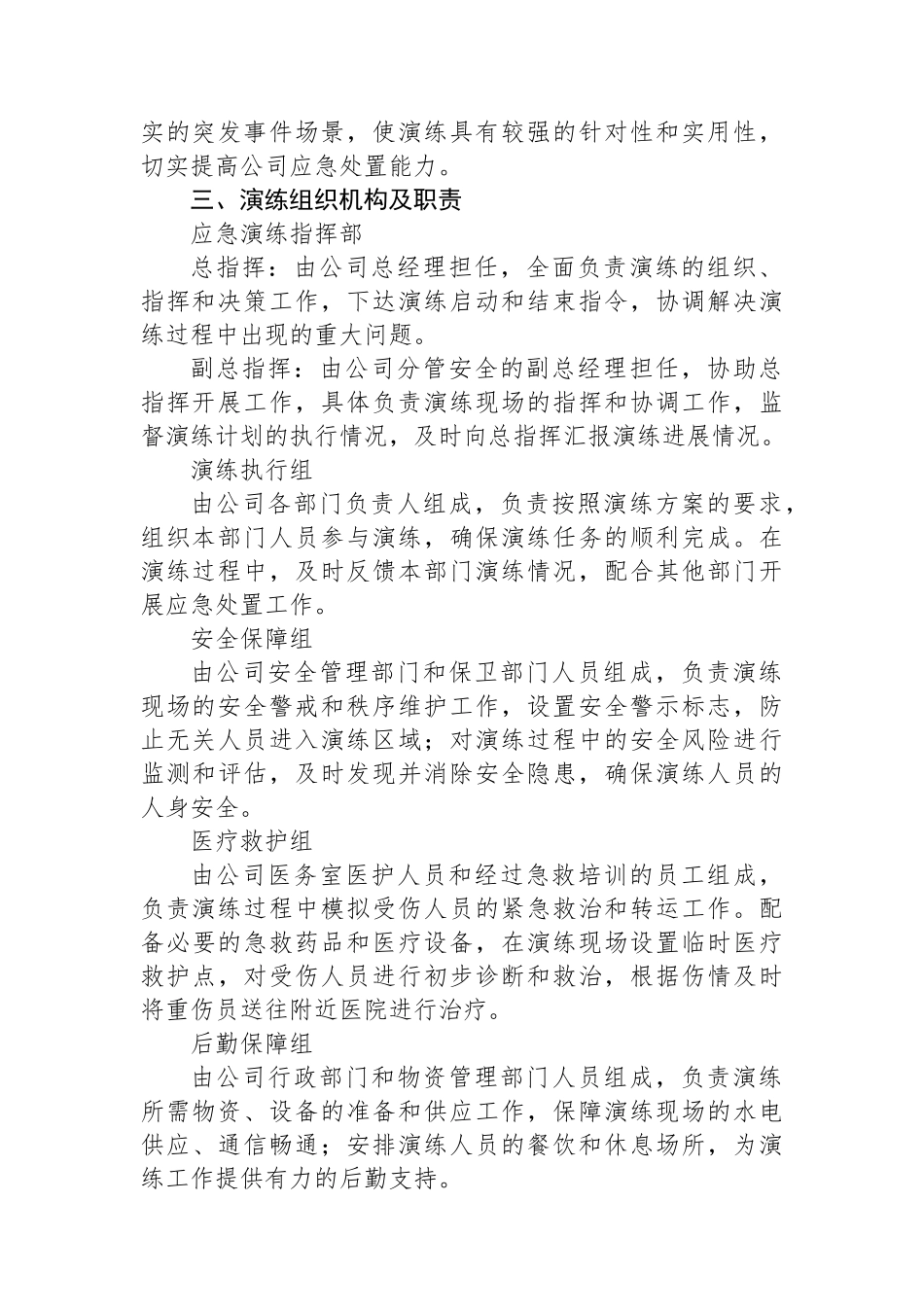 公司应急演练方案_第2页