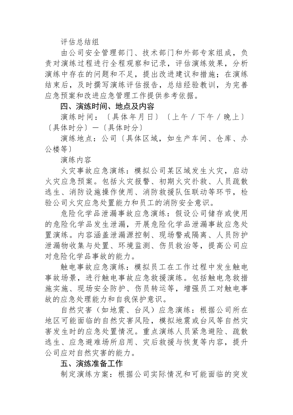 公司应急演练方案_第3页