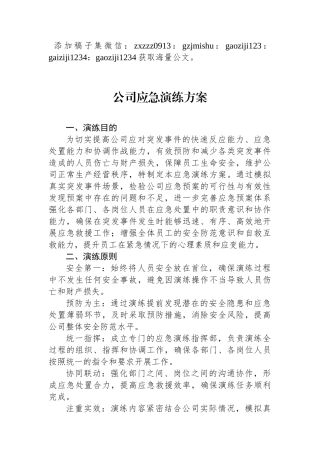 公司应急演练方案