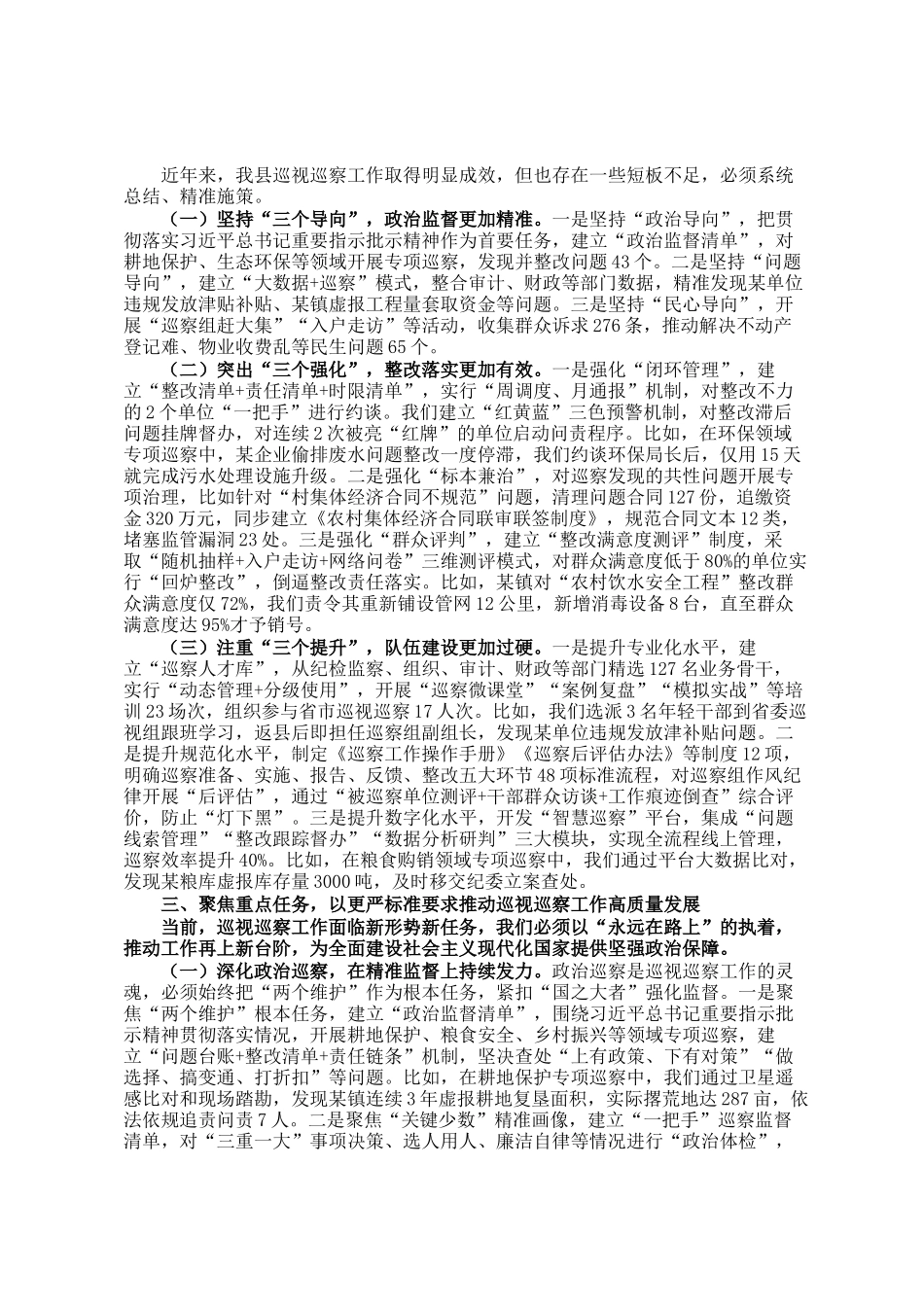 在县委理论学习中心组巡视巡察工作专题学习研讨时的发言_第2页