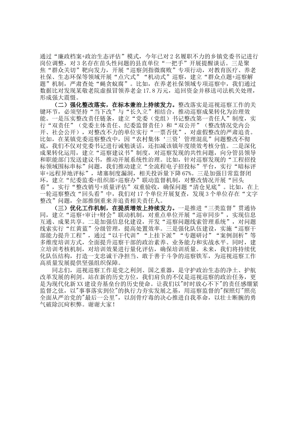 在县委理论学习中心组巡视巡察工作专题学习研讨时的发言_第3页