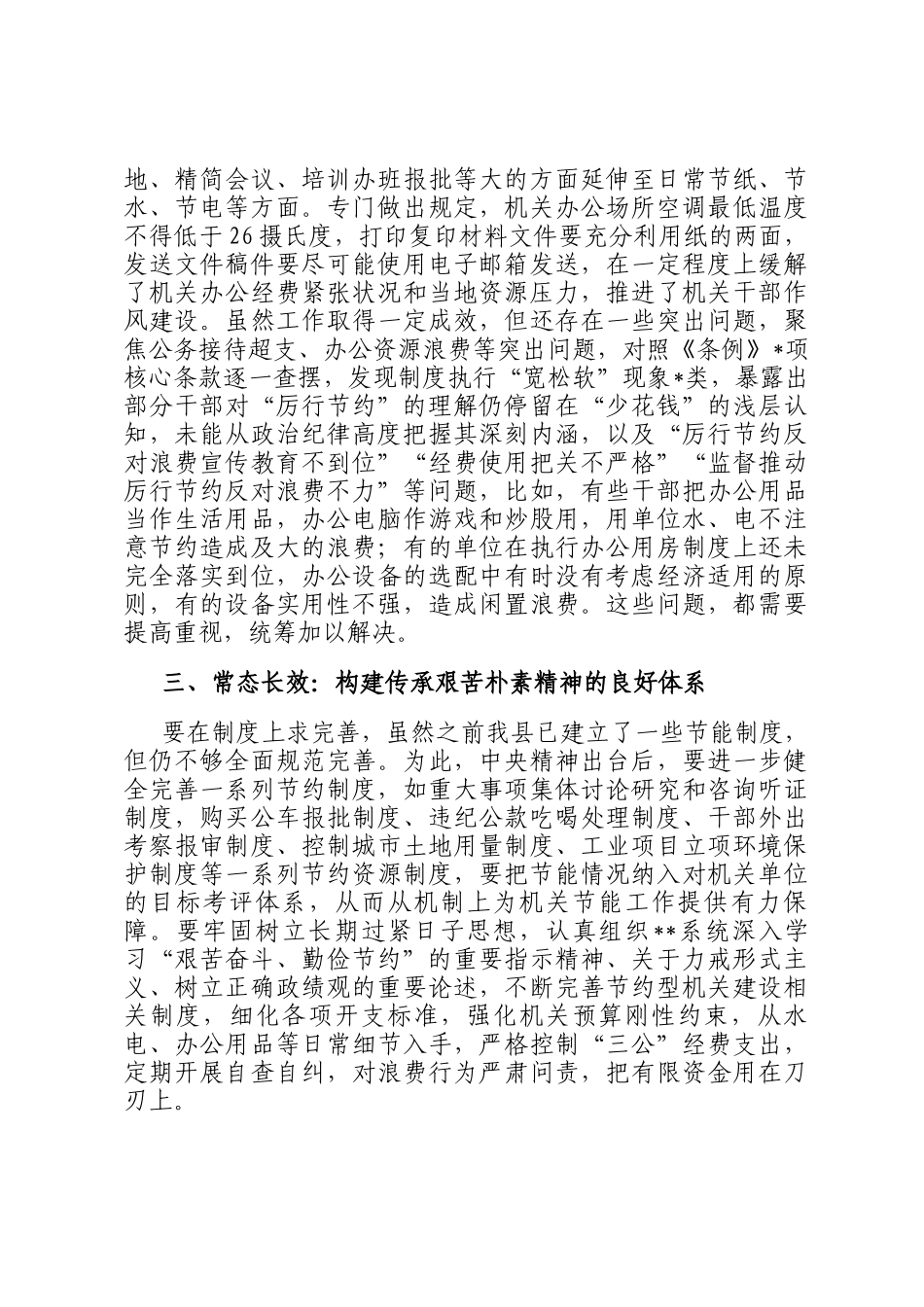 理论中心组学习《党政机关厉行节约反对浪费条例》研讨发言_第2页
