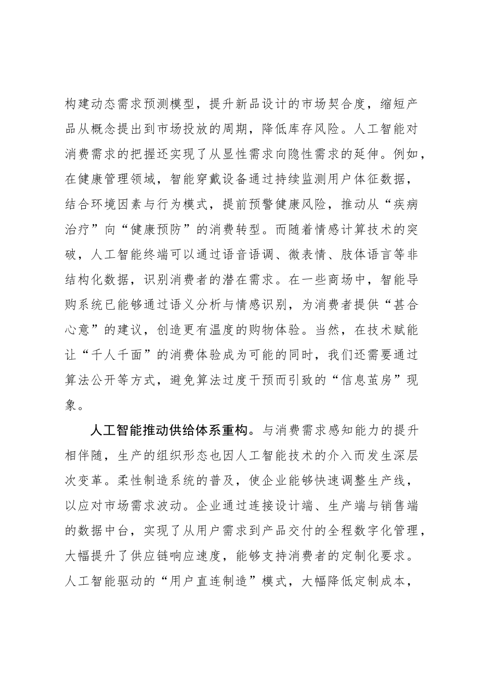 人工智能如何赋能消费升级_第2页