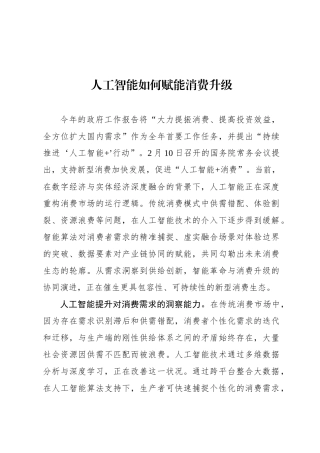 人工智能如何赋能消费升级