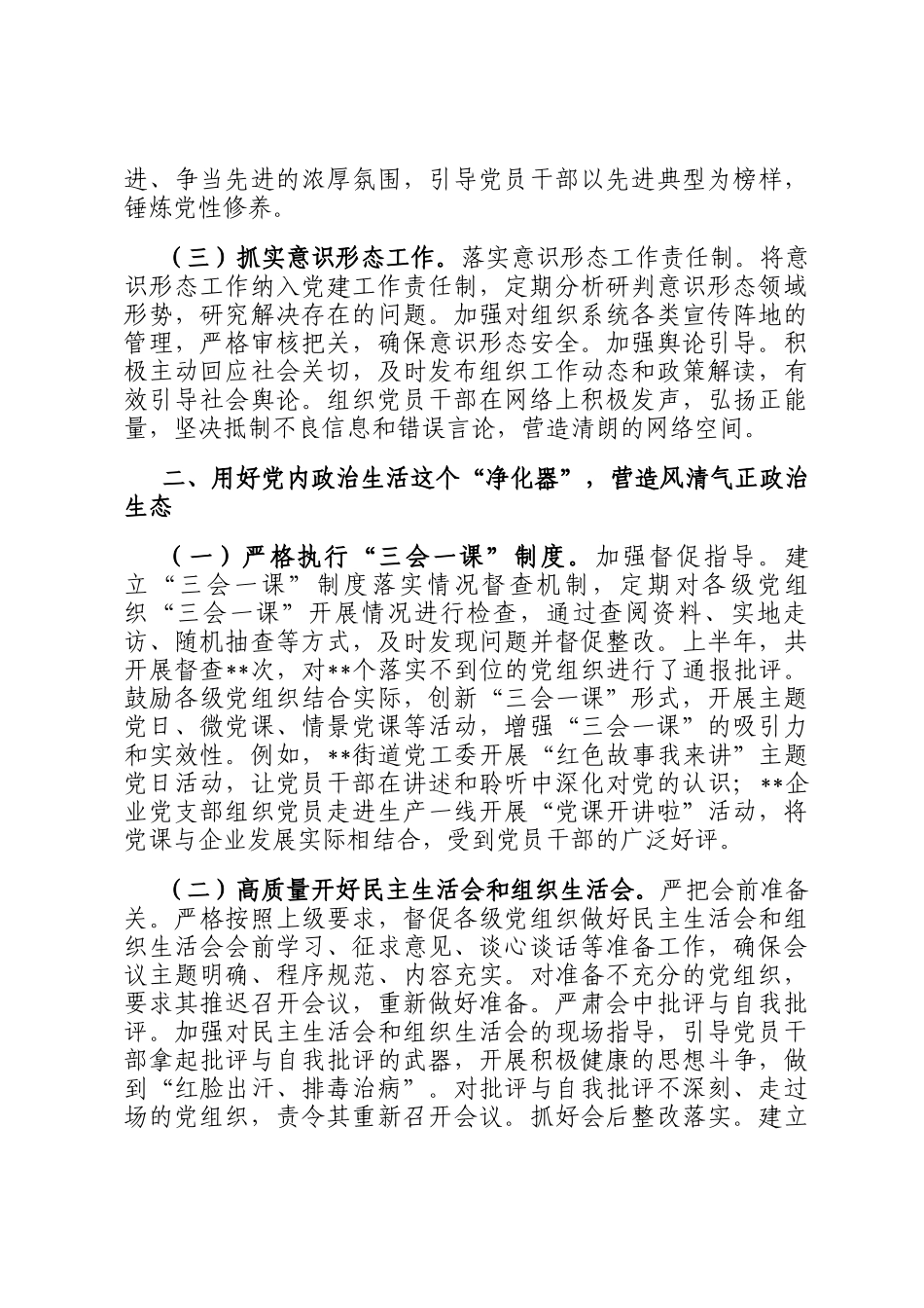 2025年市委组织部上半年工作总结_第2页