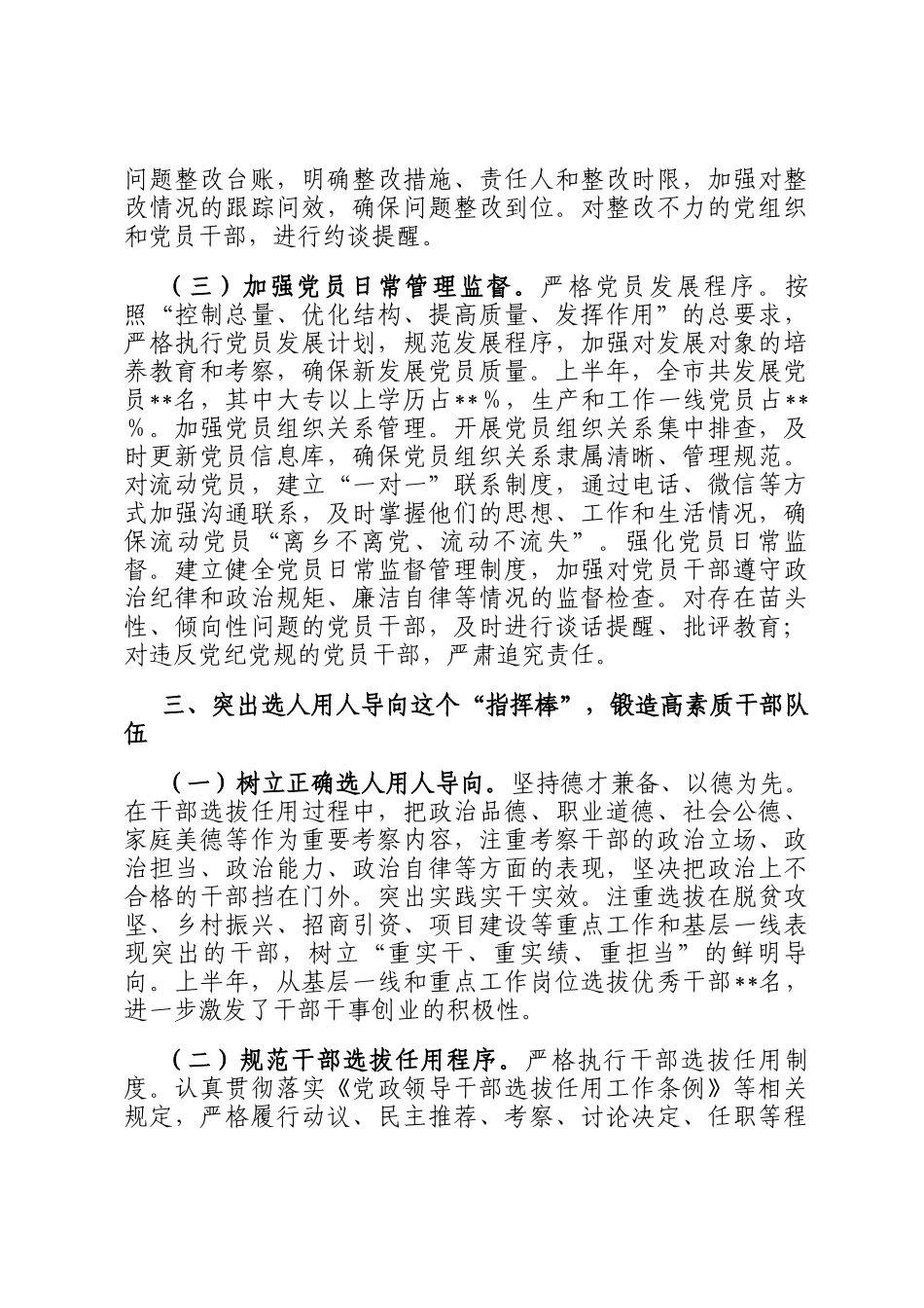 2025年市委组织部上半年工作总结_第3页