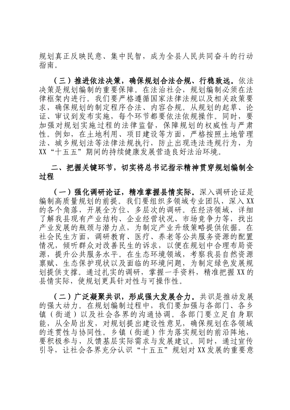在县委理论学习中心组专题学习研讨会上的交流发言_第2页