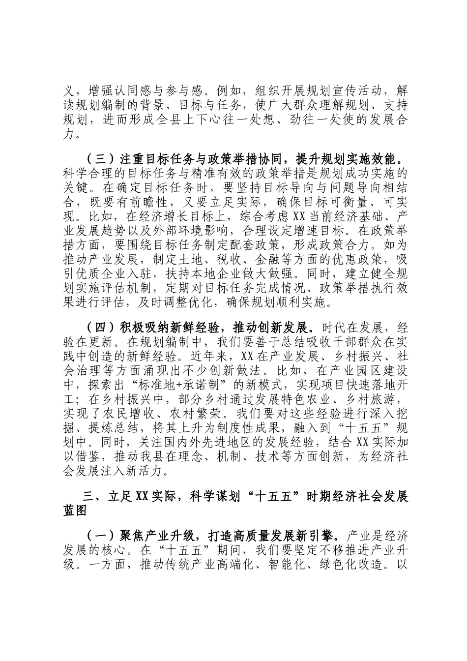 在县委理论学习中心组专题学习研讨会上的交流发言_第3页