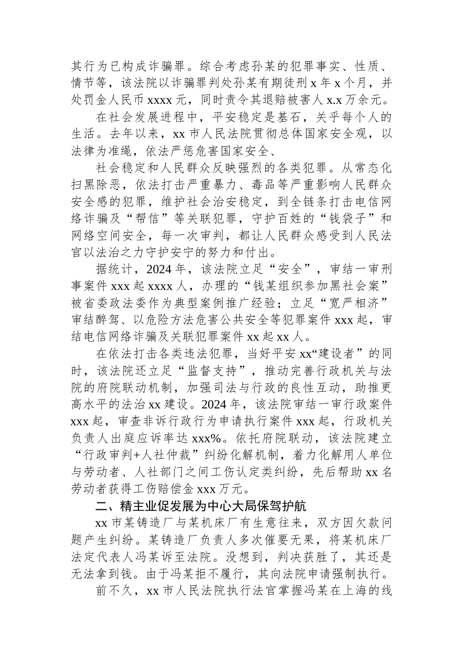 人民法院亮点工作总结材料（2篇）_第3页