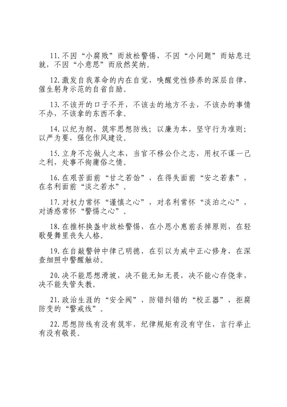 廉洁自律类排比句（2025年6月12日）_第2页