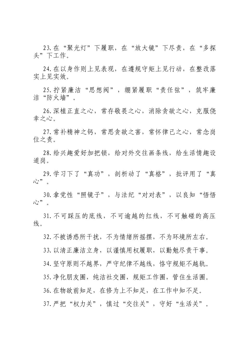 廉洁自律类排比句（2025年6月12日）_第3页
