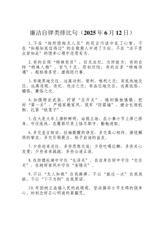 廉洁自律类排比句（2025年6月12日）
