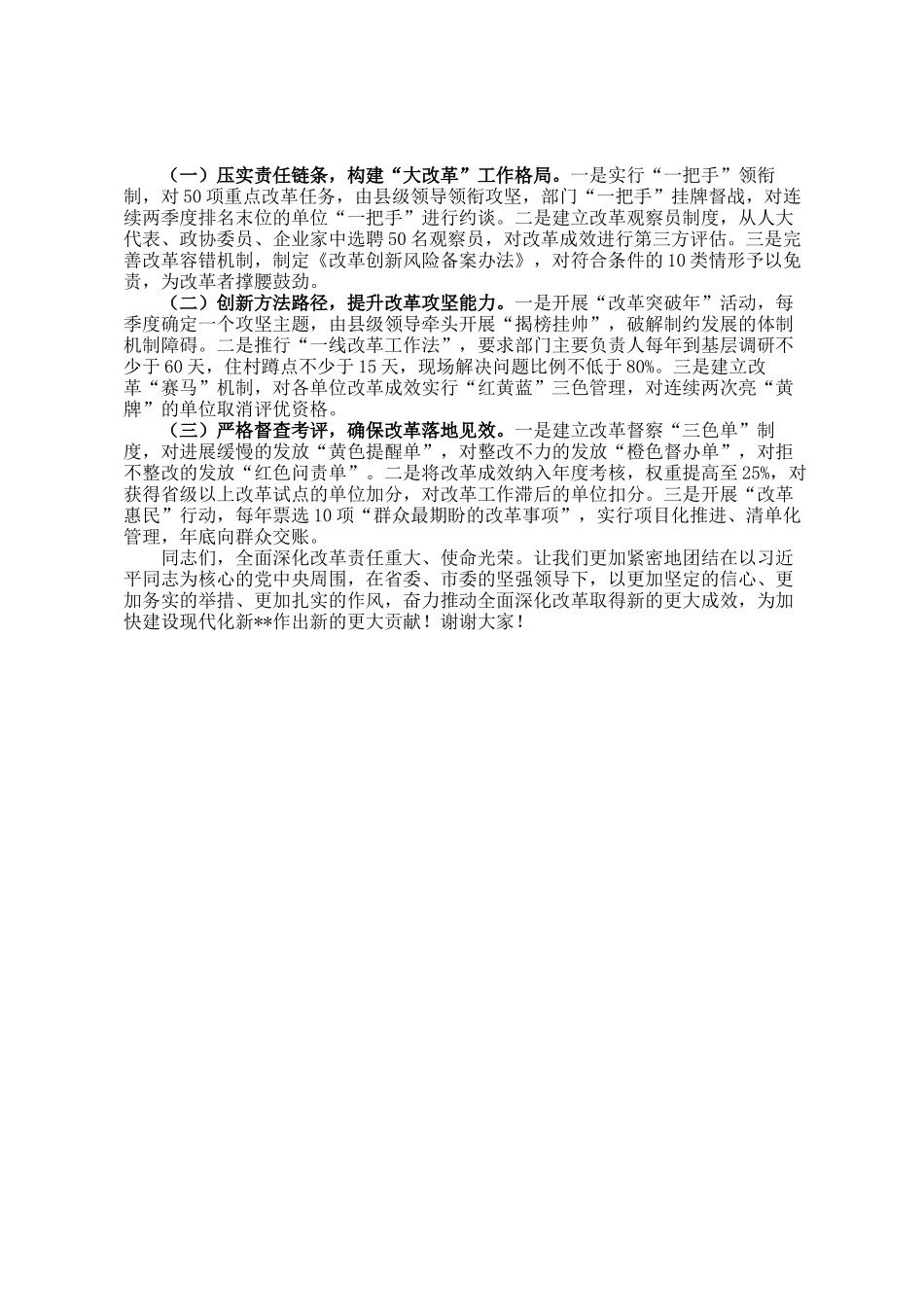 在县委全面深化改革委员会上的讲话_第3页