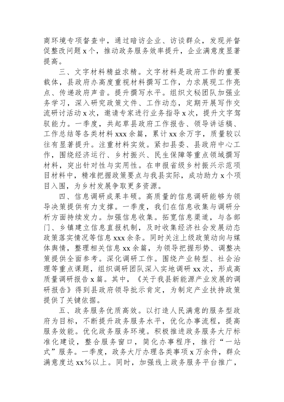 人民政府办公室主任2025年一季度工作总结_第2页