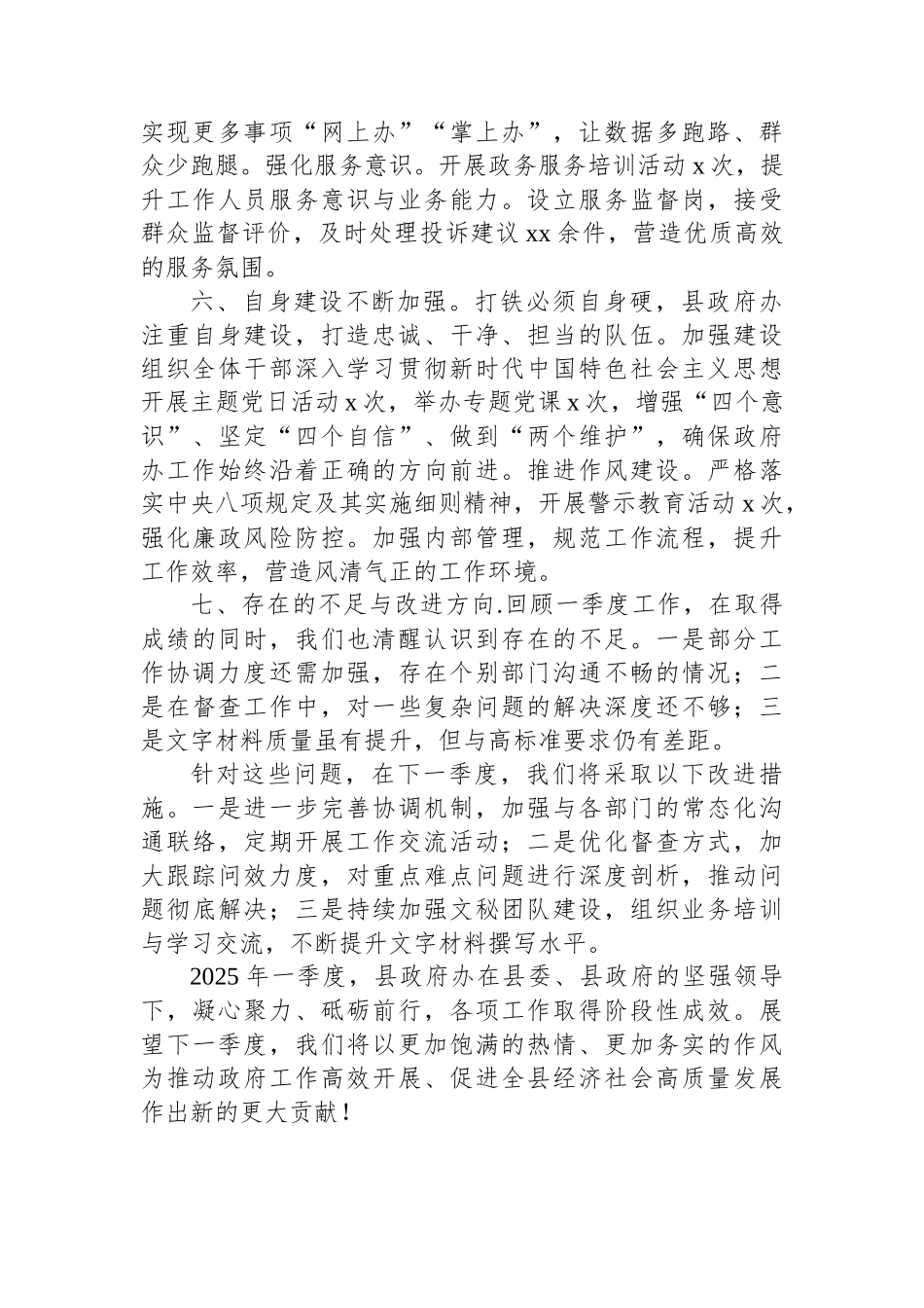 人民政府办公室主任2025年一季度工作总结_第3页