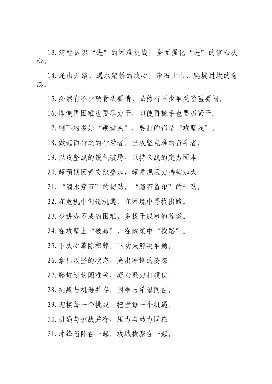攻坚克难类过渡句（2025年5月21日）_第2页