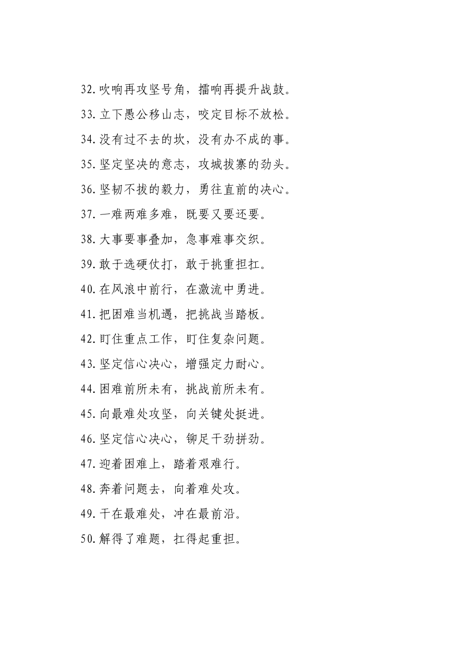 攻坚克难类过渡句（2025年5月21日）_第3页