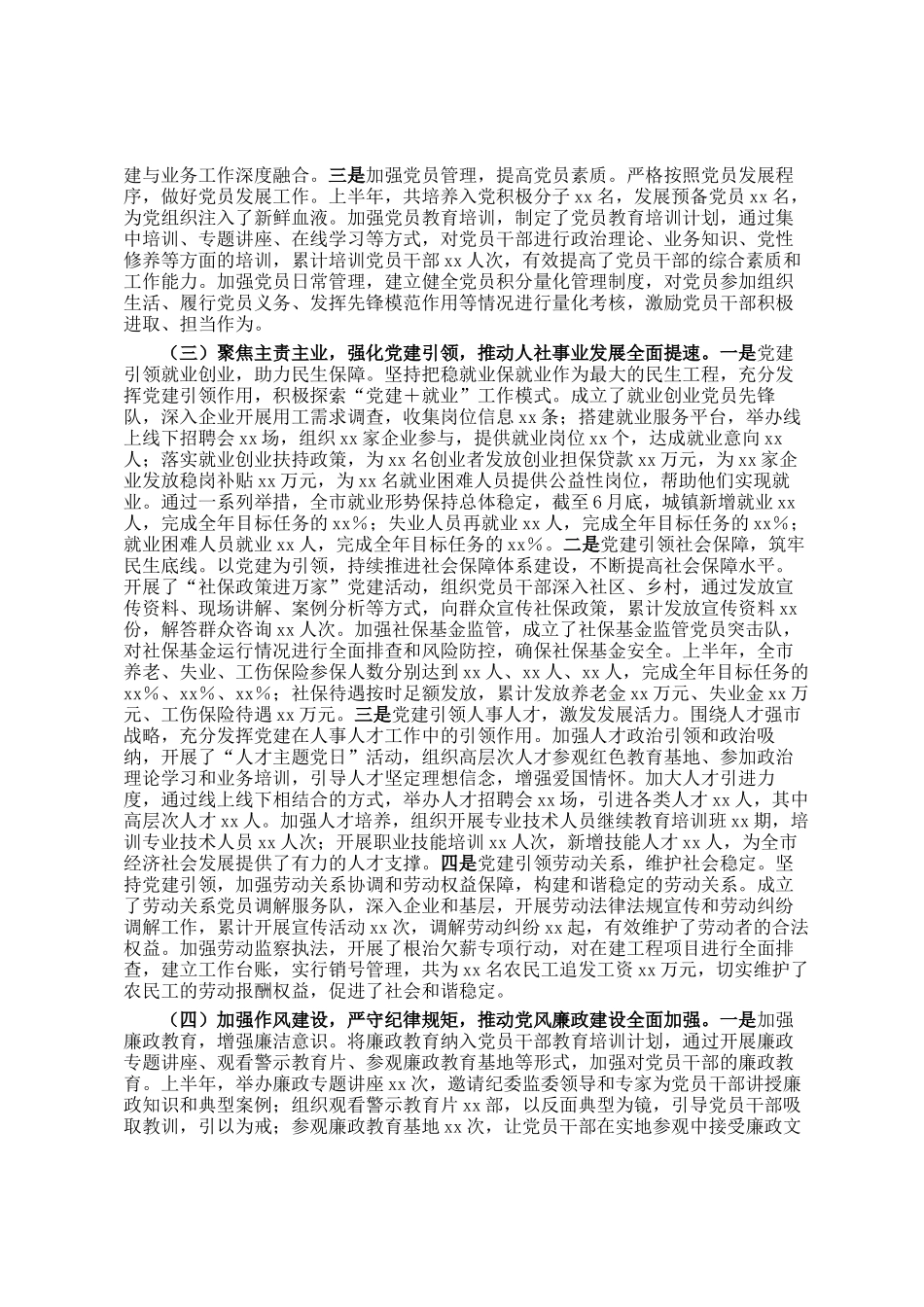 人社局2025年上半年党建工作总结_第2页