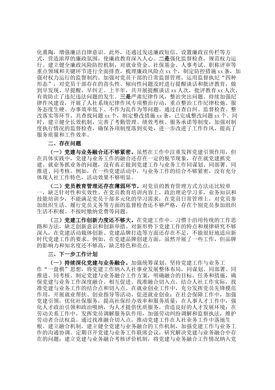 人社局2025年上半年党建工作总结_第3页