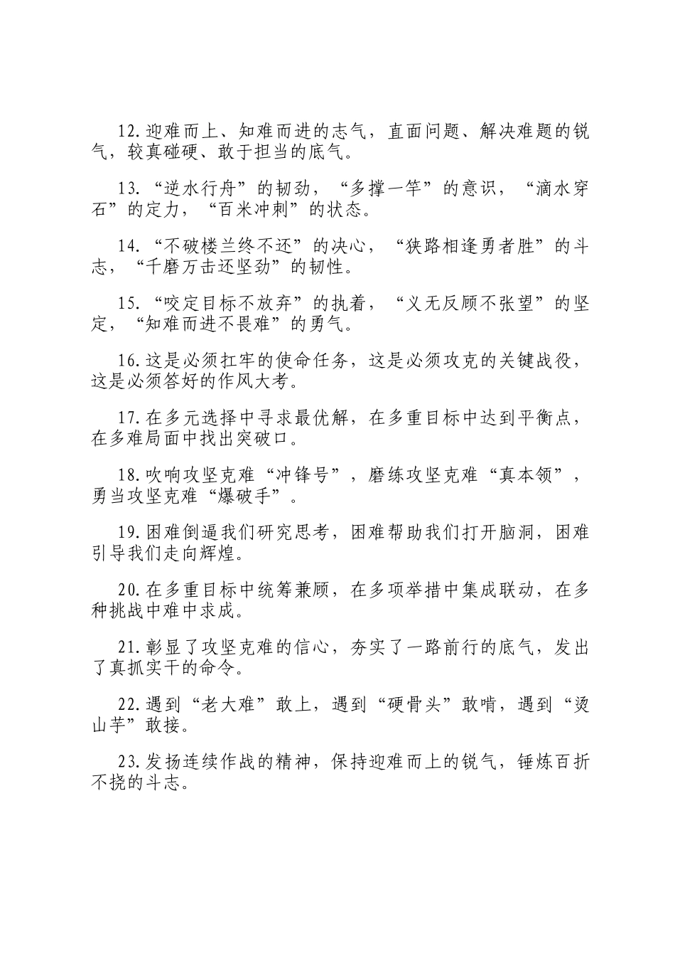 攻坚克难类排比句（2025年5月23日）_第2页
