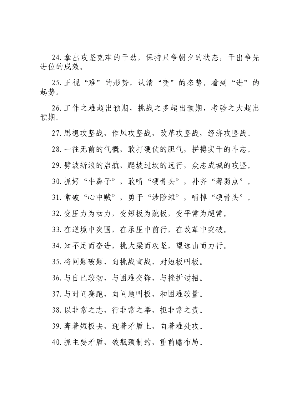 攻坚克难类排比句（2025年5月23日）_第3页