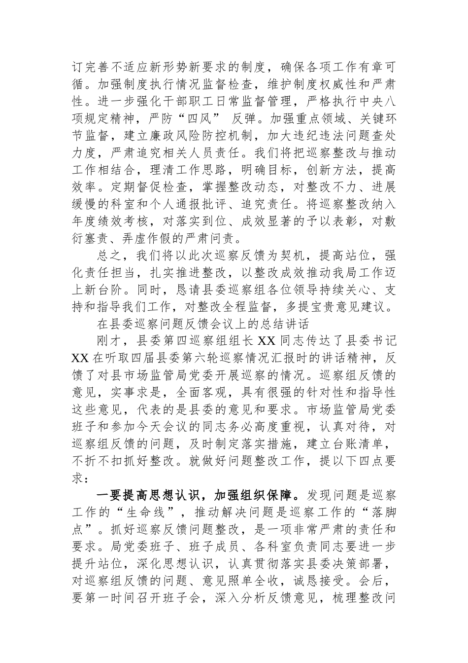 在县委巡察问题反馈会议上的表态发言_第2页