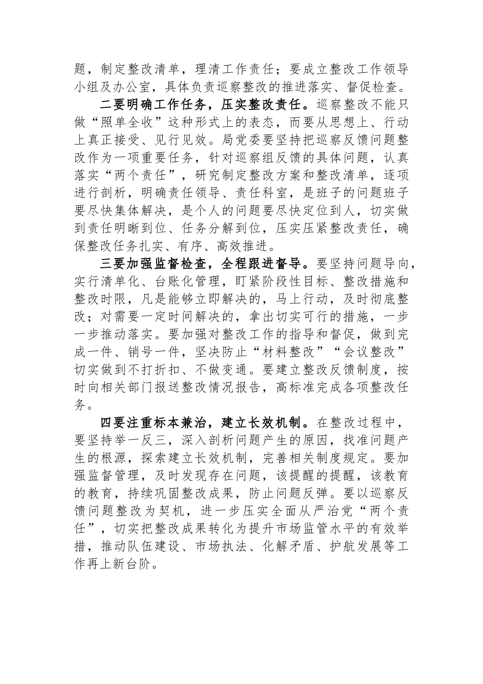 在县委巡察问题反馈会议上的表态发言_第3页