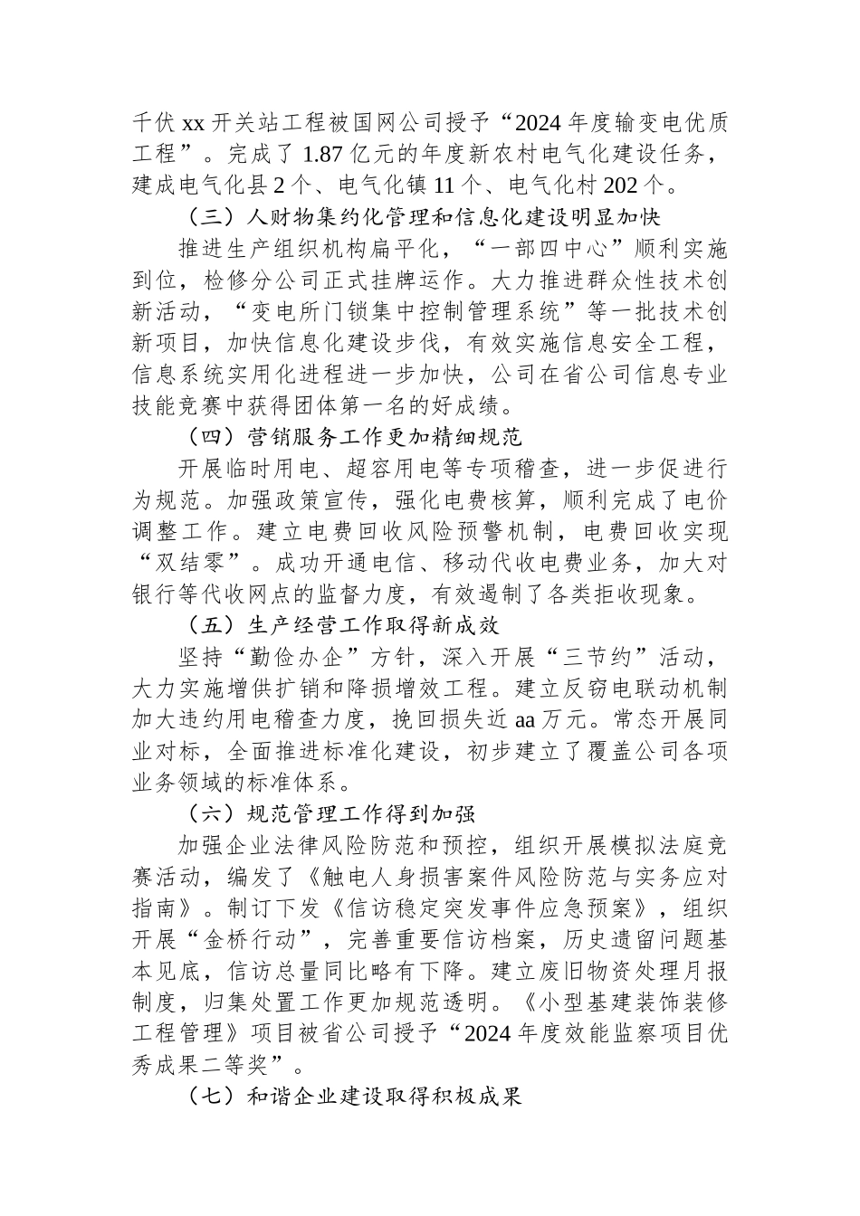 供电公司工作总结亮点_第2页