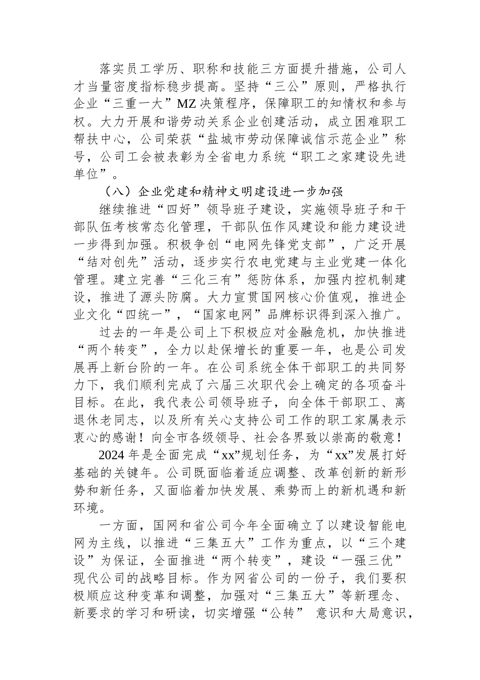 供电公司工作总结亮点_第3页