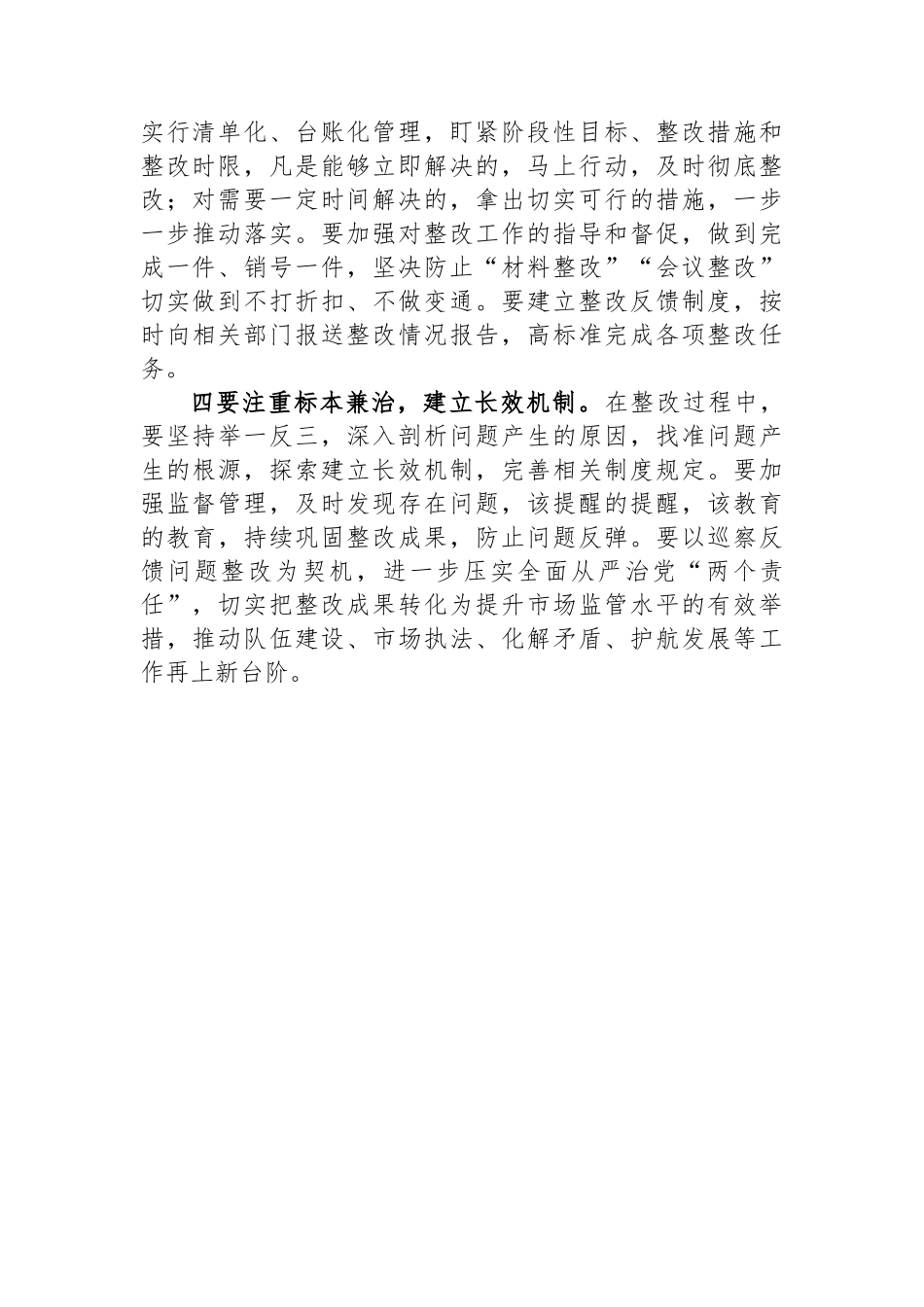 在县委巡察问题反馈会议上的总结讲话_第2页