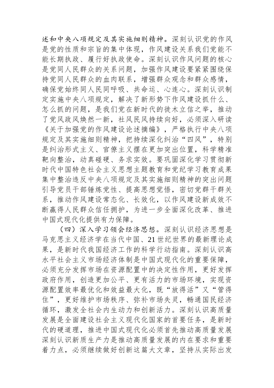 2025年县审计局党组理论学习中心组专题学习计划_第3页